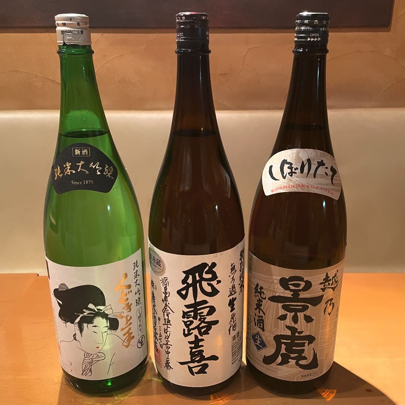 本日日本酒入荷しました